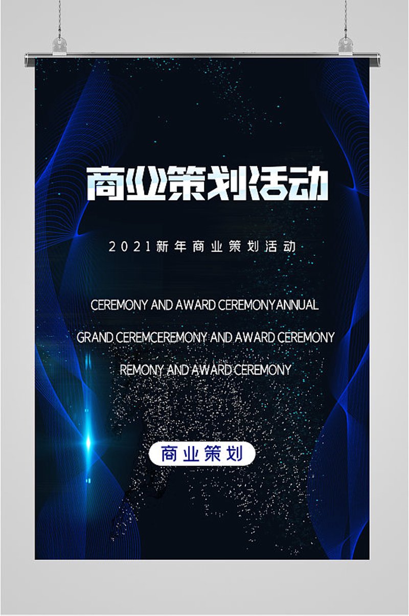 商业策划:为梦想铺设航道